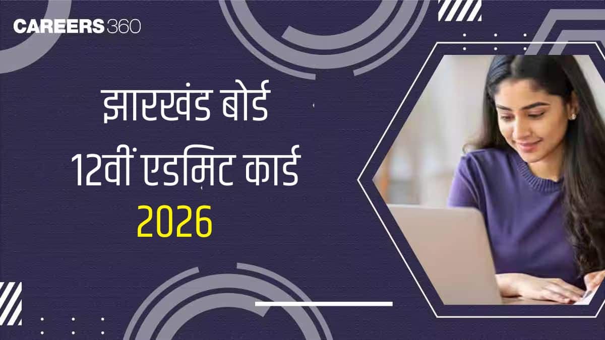 जेएसी 12वीं एडमिट कार्ड 2026 जारी (JAC 12th Admit Card 2026) - विज्ञान, कला तथा वाणिज्य के लिए डाउनलोड करें