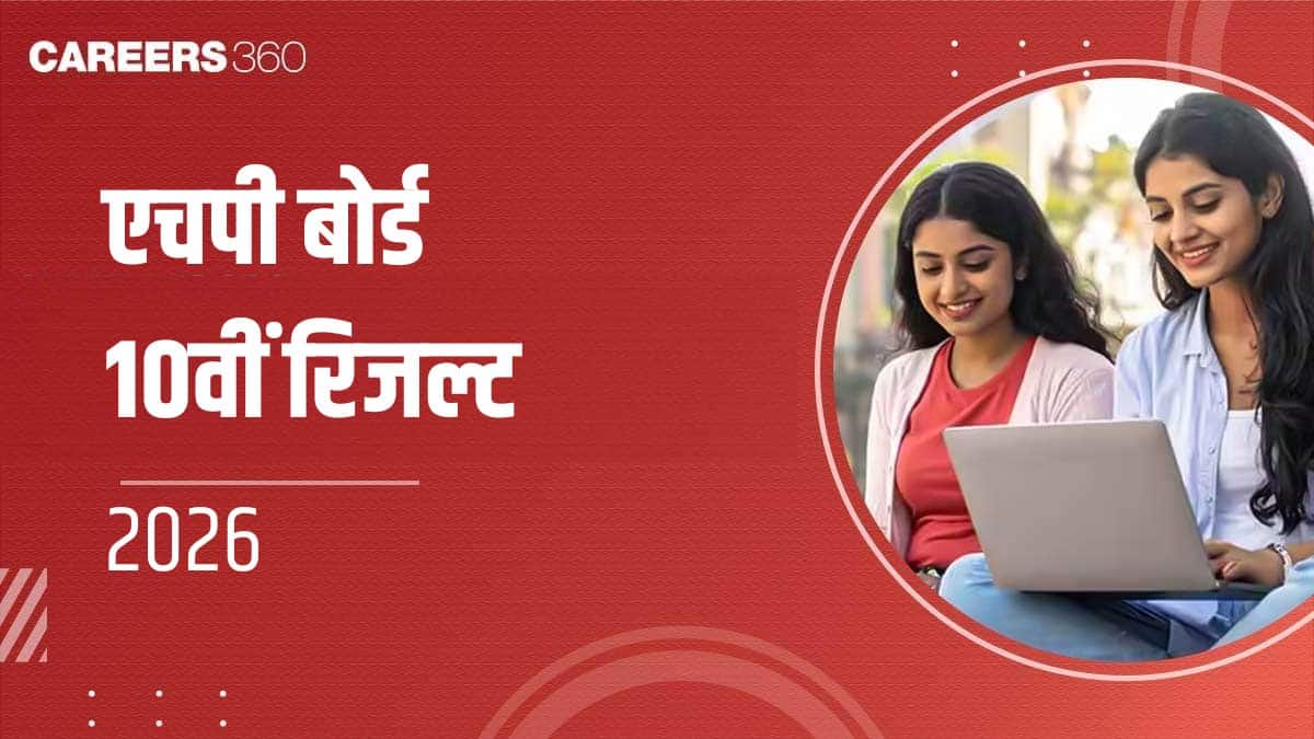 एचपी बोर्ड 10वीं रिजल्ट 2026 (HP Board 10th Result 2026 in Hindi) - डायरेक्ट लिंक @hpbose.org