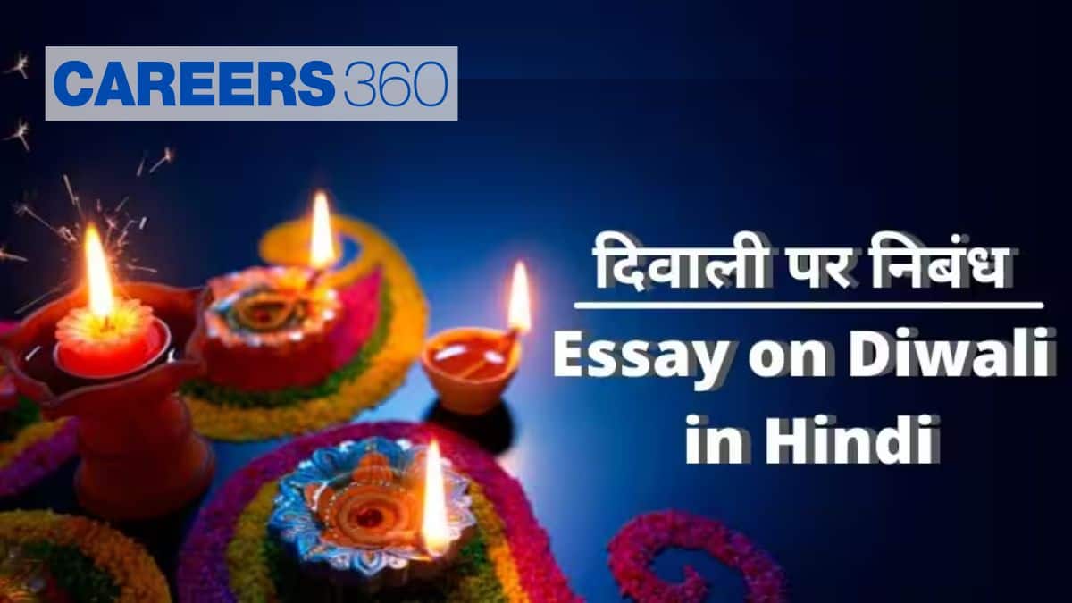 दिवाली पर निबंध (Essay on Diwali in Hindi) - दीपावली पर निबंध हिंदी में