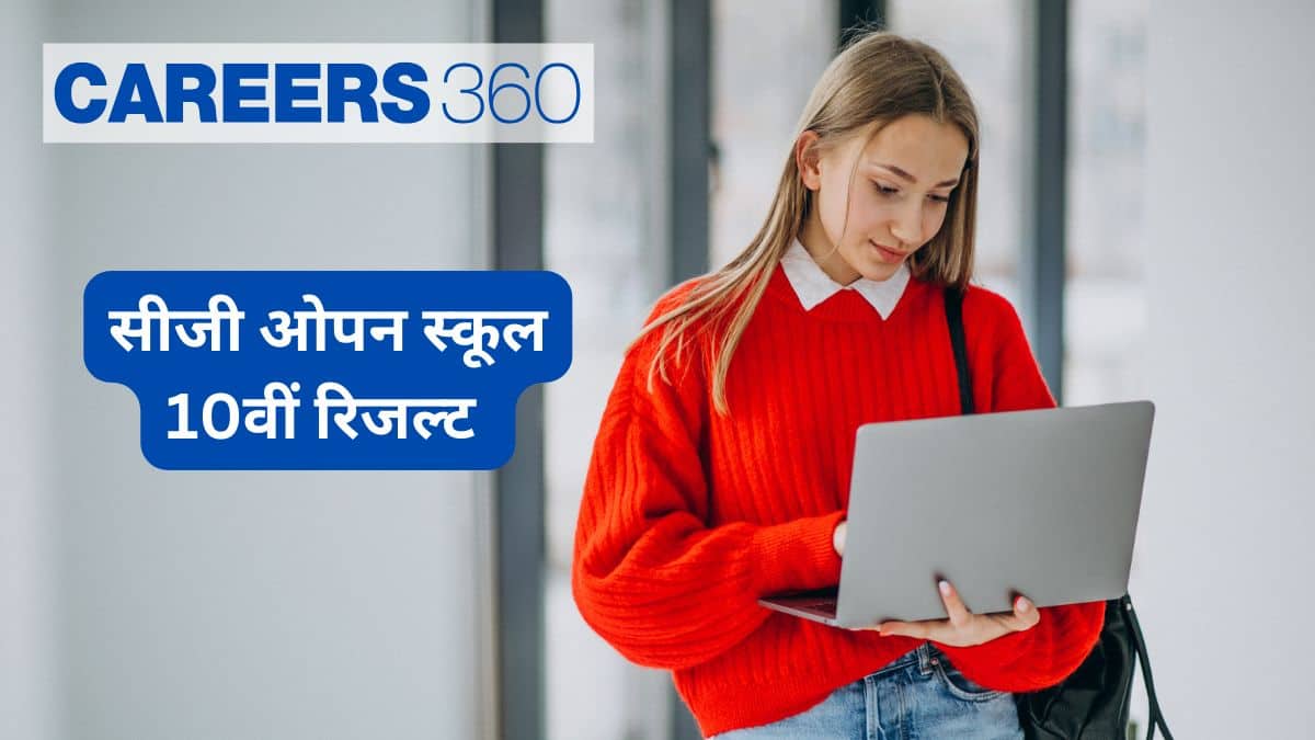 सीजी ओपन स्कूल 10वीं रिजल्ट 2026 @sos.cg.nic.in, सीजीएसओएस कक्षा 10 परिणाम देखें