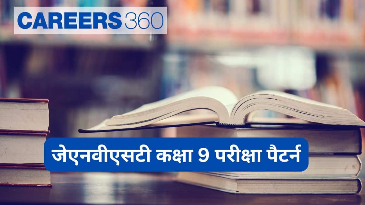 जेएनवीएसटी कक्षा 9 परीक्षा पैटर्न 2026 जारी (JNVST Class 9 Exam Pattern 2026 in hindi) : नवोदय कक्षा 9 सिलेबस