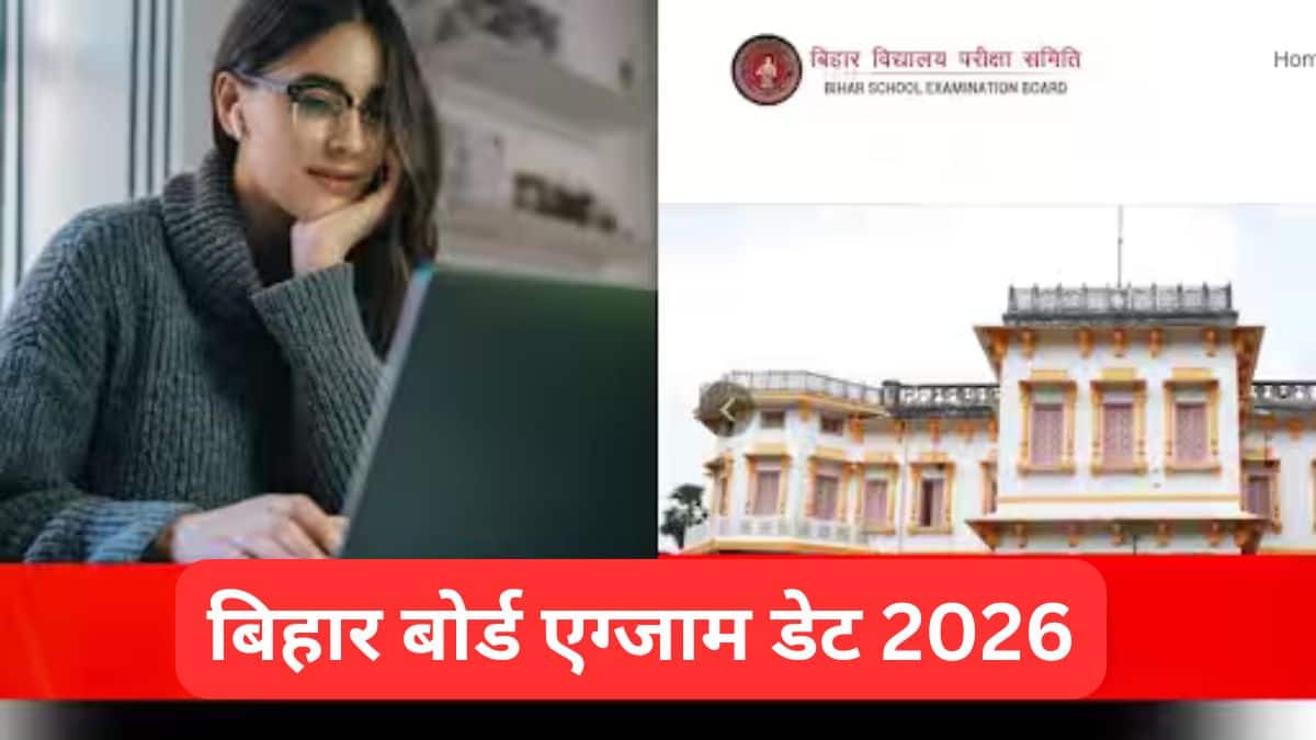 बिहार बोर्ड एग्जाम डेट 2026 जारी (BSEB Exam Date 2026) - बीएसईबी कक्षा 10, 12 परीक्षा टाइम टेबल