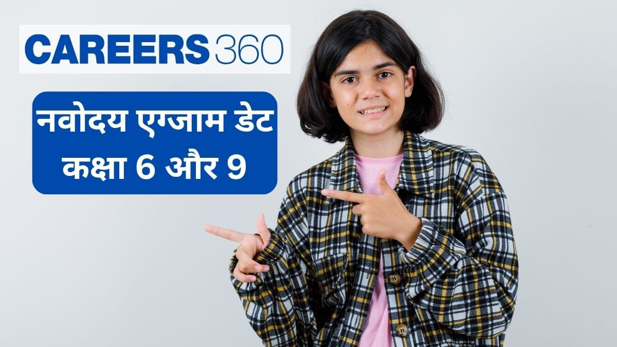 नवोदय एग्जाम डेट 2026 कक्षा 6 और 9 जारी (Navodaya Exam Date 2026 Class 6 & 9 in hindi) - परीक्षा तिथि देखें