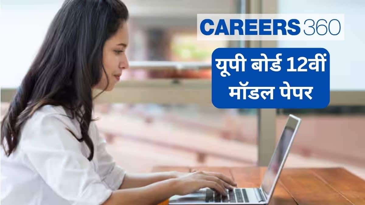 यूपी बोर्ड 12वीं मॉडल पेपर 2025-26 जारी (UP Board Model Paper 2025-26 Class 12)- यूपीएमएसपी 12वीं मॉडल पेपर