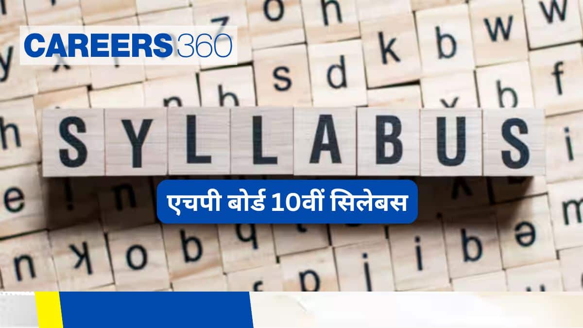 एचपी बोर्ड 10वीं सिलेबस 2025-26 (HP Board 10th Syllabus 2025-26 Hindi) - नवीनतम एचपी बोर्ड कक्षा 10 पाठ्यक्रम