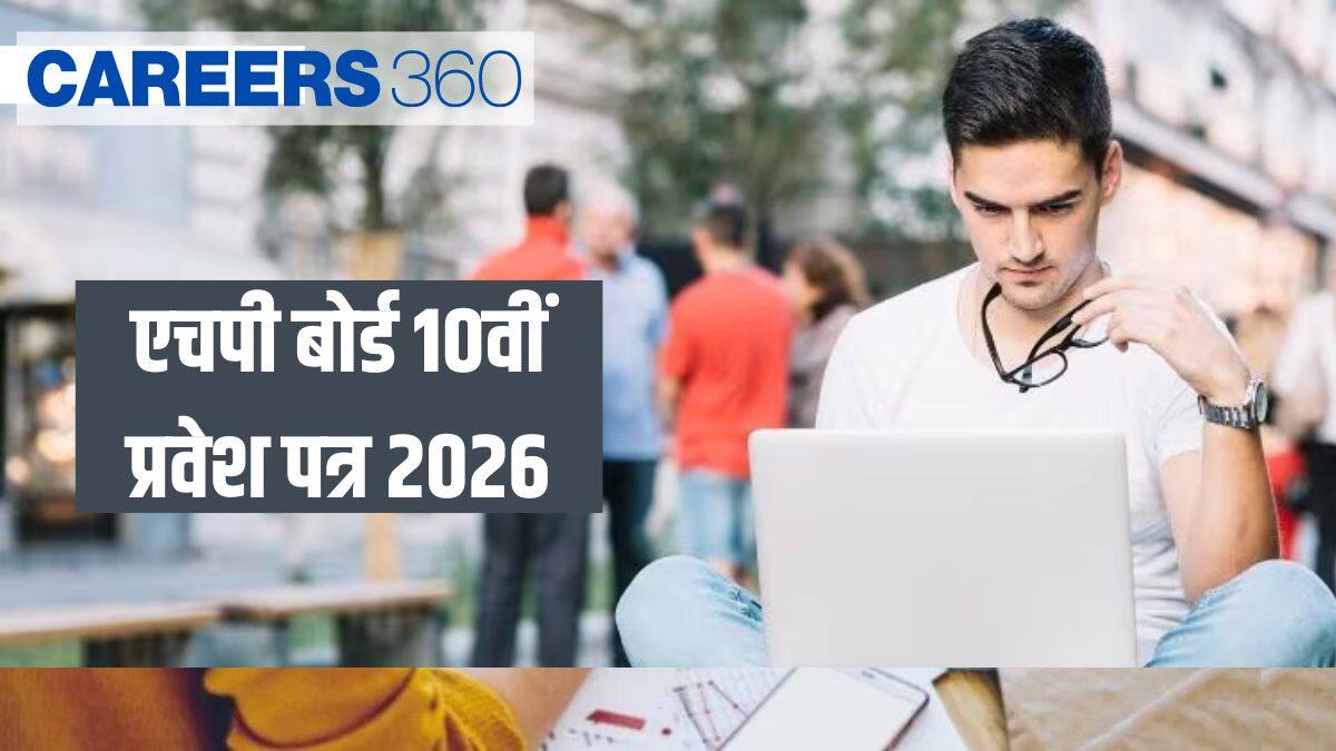 एचपी बोर्ड 10वीं प्रवेश पत्र 2026 (HPBOSE 10th Admit Card 2026 in hindi) - एचपीबीओएसई कक्षा 10 एडमिट कार्ड