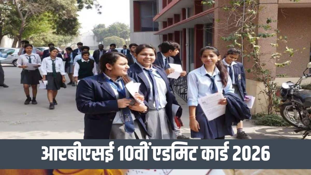आरबीएसई 10वीं एडमिट कार्ड 2026 जारी (RBSE 10th Admit Card 2026 Hindi) - डाउनलोड @rajeduboard.rajasthan.gov.in