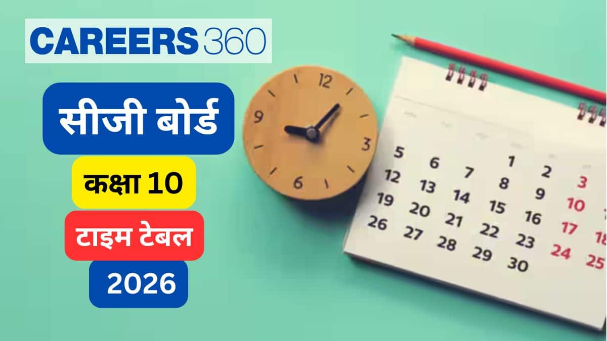 सीजी बोर्ड 10वीं परीक्षा 2026 टाइम टेबल जारी (CGBSE 10th Time Table 2025i)- सीजीबीएसई कक्षा 10 परीक्षा तिथि