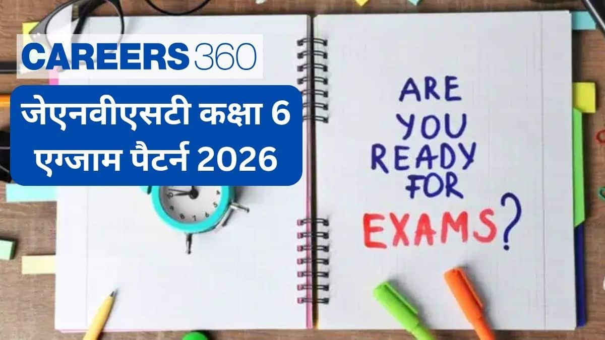 जेएनवीएसटी कक्षा 6 एग्जाम पैटर्न 2026 (JNVST Class 6 Exam Pattern 2026 in Hindi)- कक्षा 6 हेतु नवोदय पाठ्यक्रम