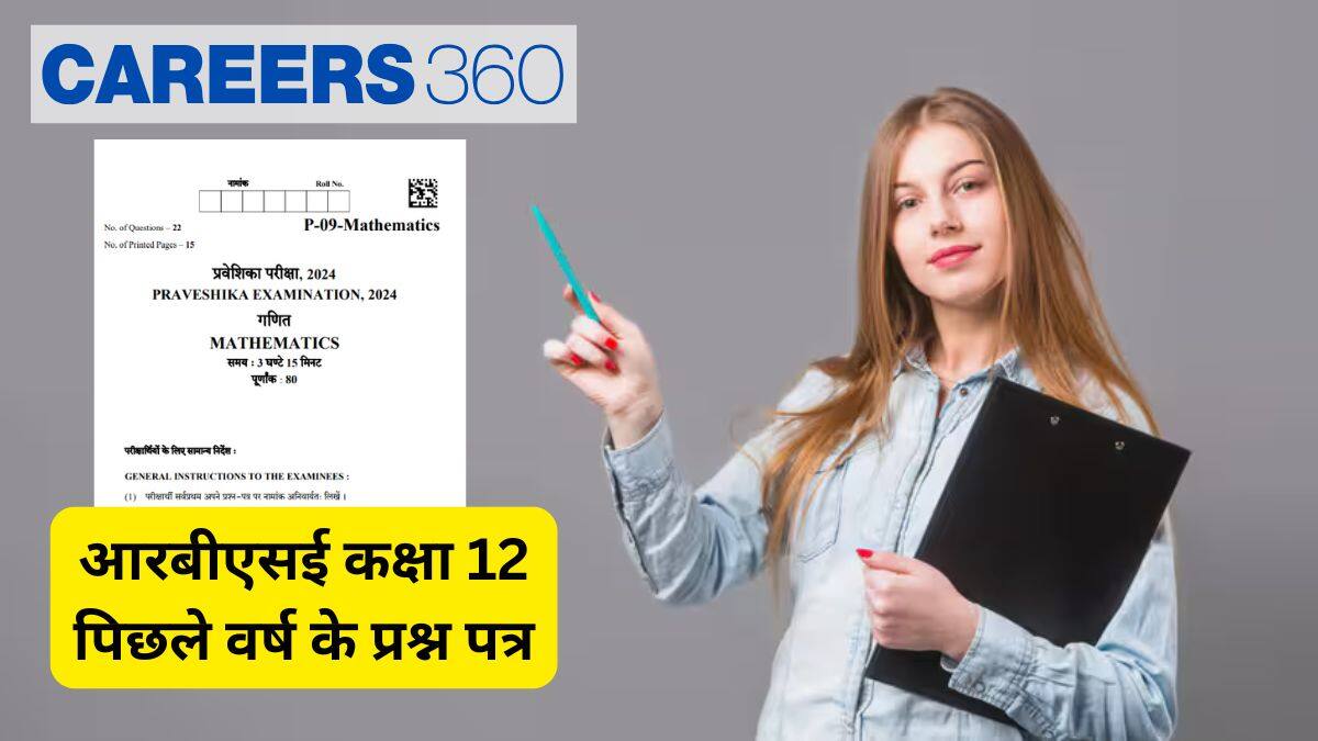 आरबीएसई कक्षा 12 पिछले वर्ष के प्रश्न पत्र 2025, 2024, 2023, 2022, 2021, 2020: पीडीएफ डाउनलोड करें