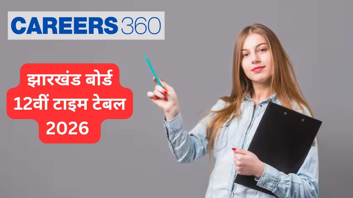 झारखंड बोर्ड 12वीं टाइम टेबल 2026 जारी (JAC 12th Exam Date 2026) - जेएसी बोर्ड 12वीं एग्जाम डेट